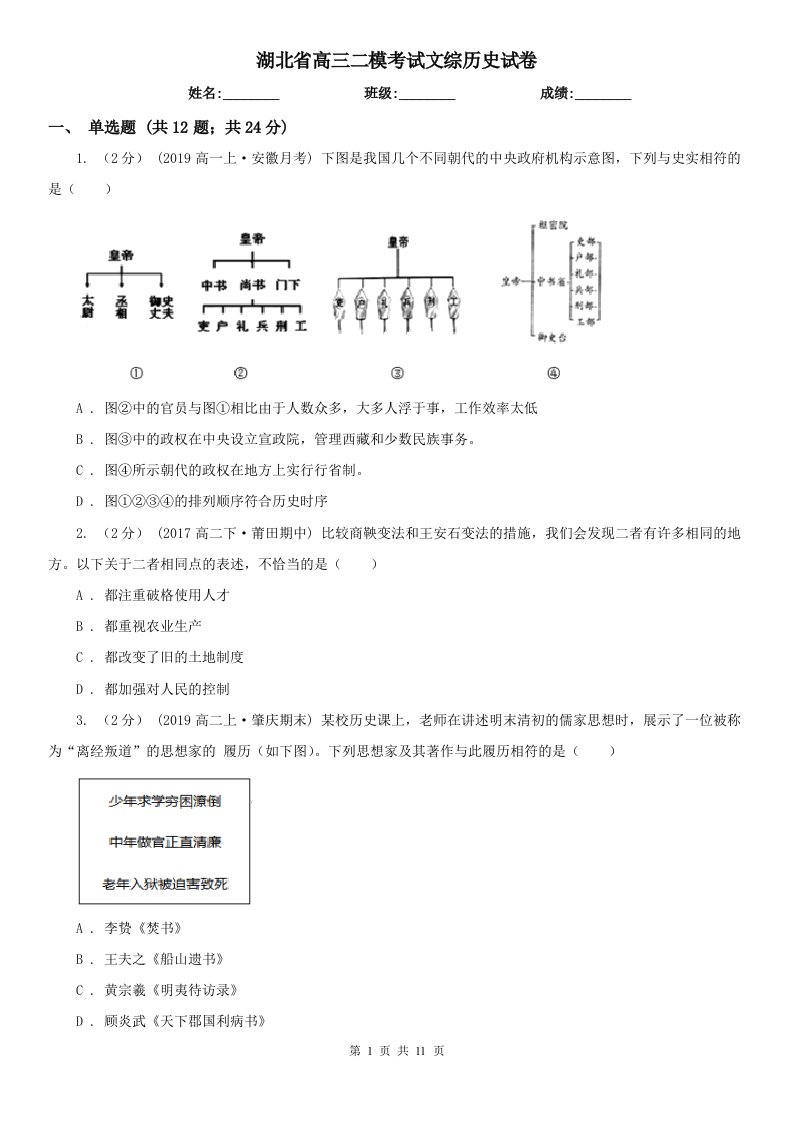 湖北省高三二模考试文综历史试卷