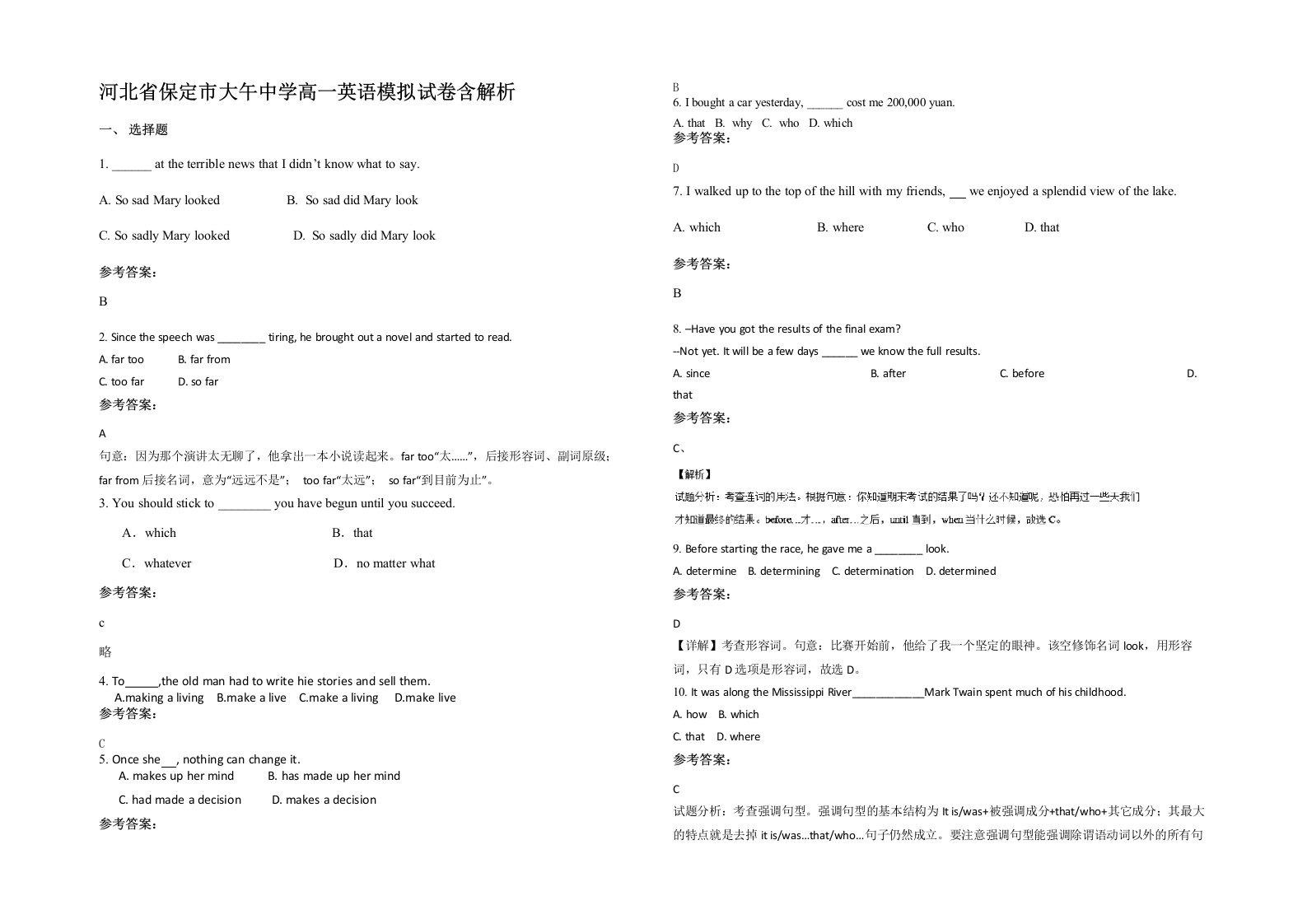 河北省保定市大午中学高一英语模拟试卷含解析