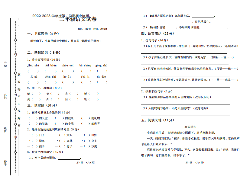 人教部编版2022-2023学年二年级语文下册期中测试卷含答案