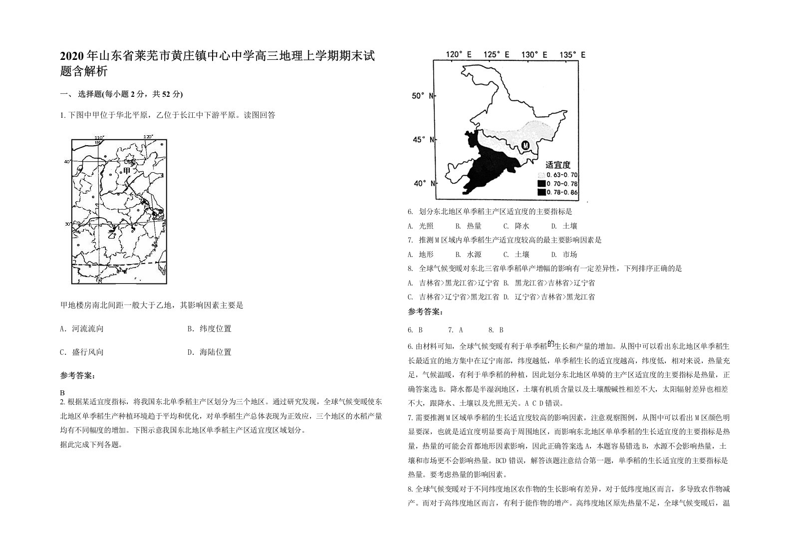 2020年山东省莱芜市黄庄镇中心中学高三地理上学期期末试题含解析