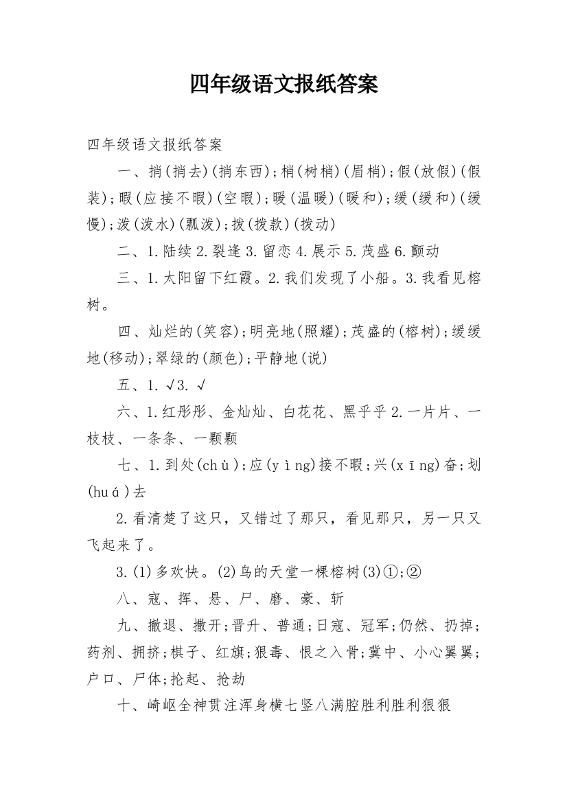 四年级语文报纸答案