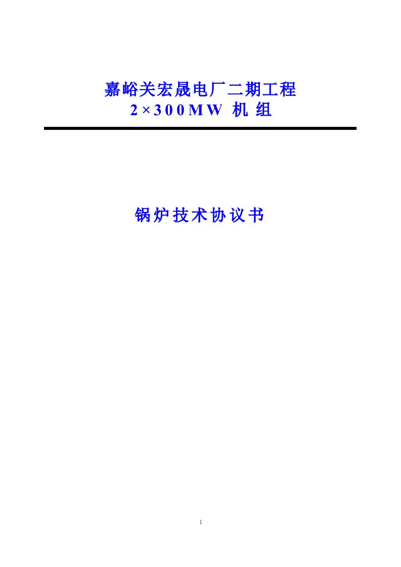 嘉峪关锅炉技术协议aa