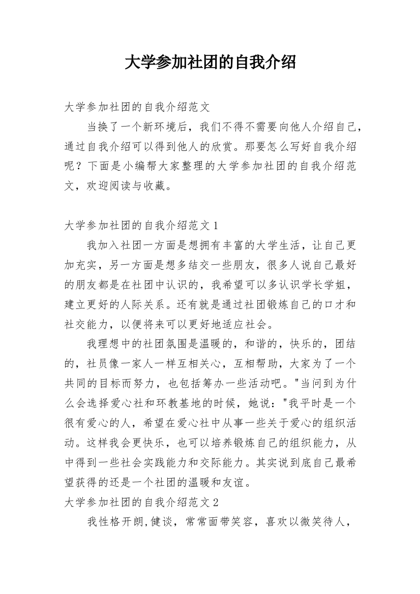 大学参加社团的自我介绍