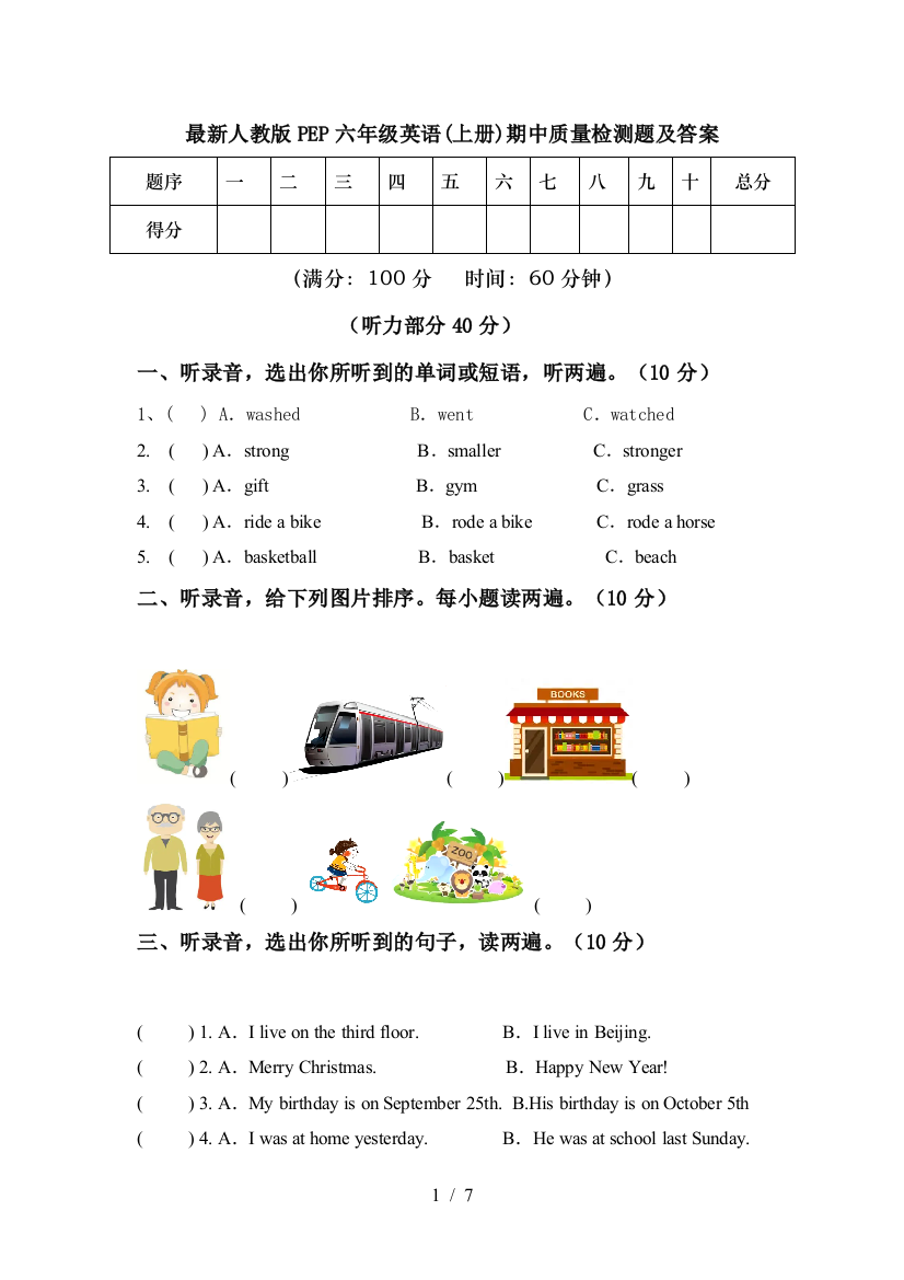 最新人教版PEP六年级英语(上册)期中质量检测题及答案