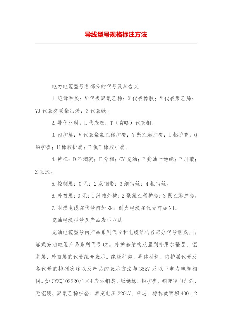 导线型号规格标注方法