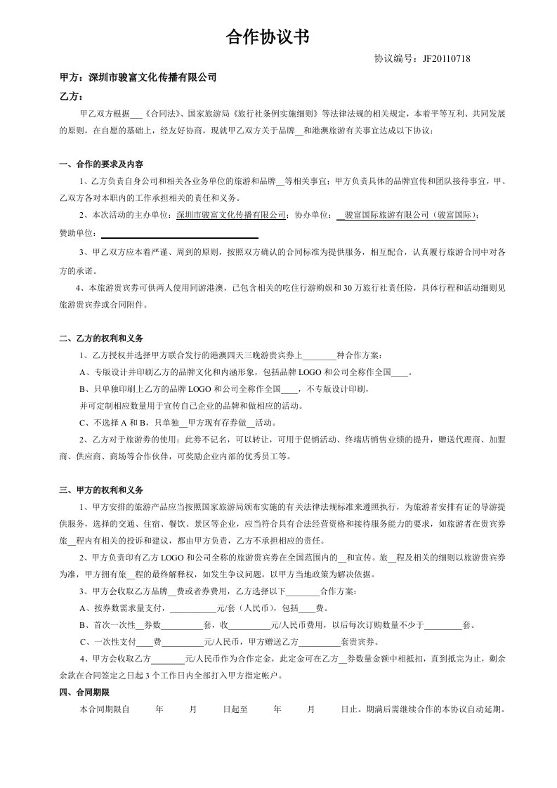 贵宾券企业合作协议书最新