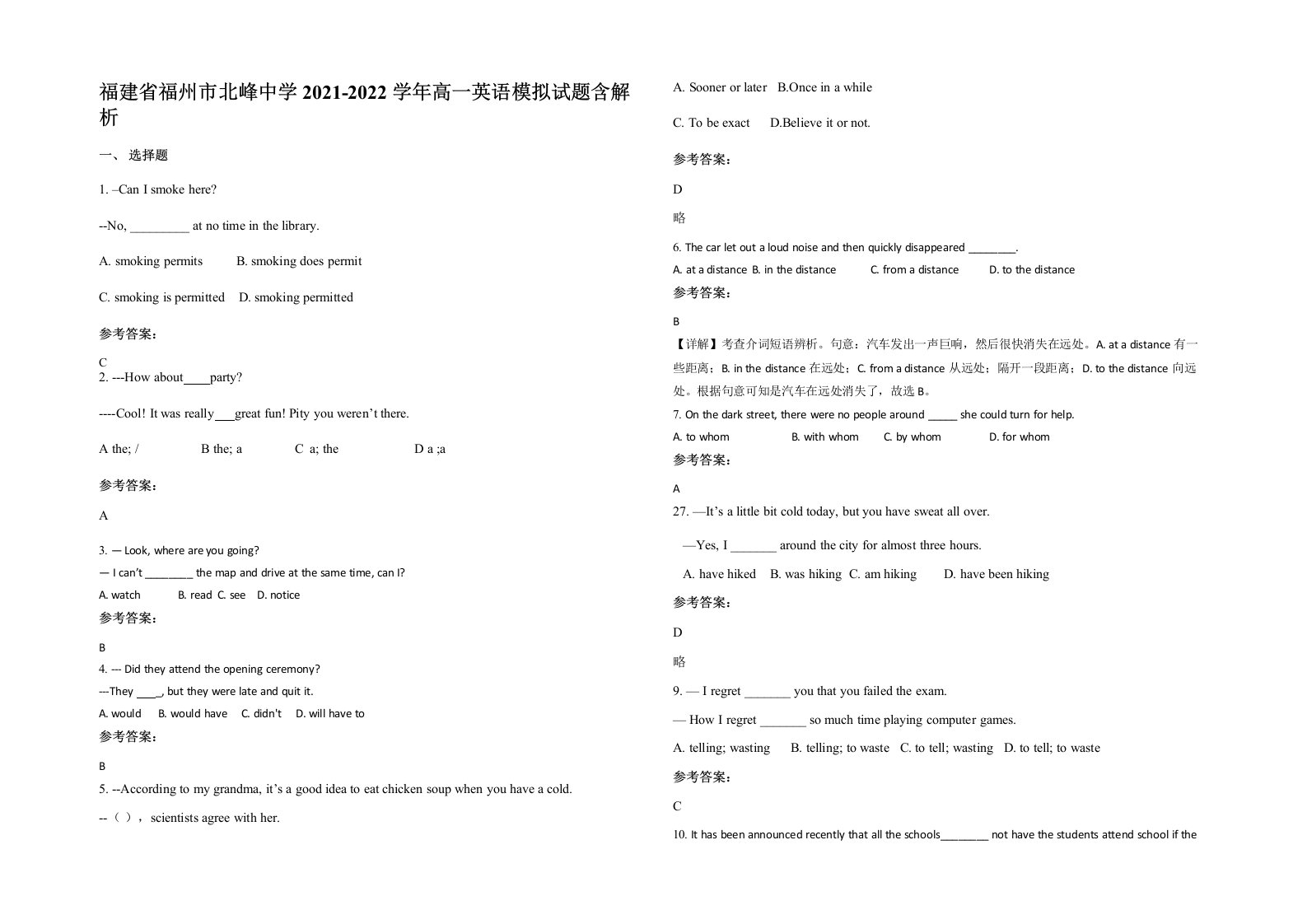 福建省福州市北峰中学2021-2022学年高一英语模拟试题含解析