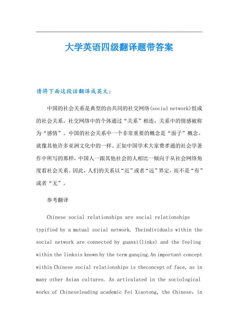 大学英语四级翻译题带答案