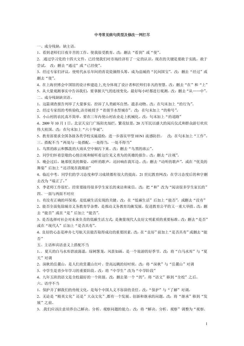 中考常见病句类型及标点符号复习资料