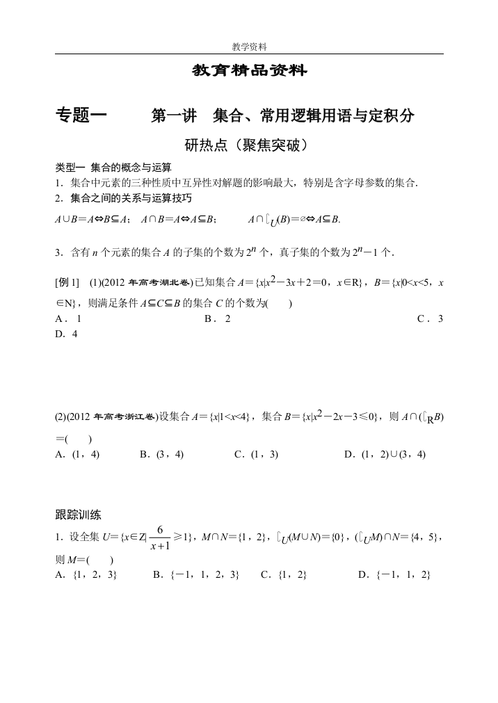 宁阳一中2013年高三数学理科正文二轮复习教案--学案教案