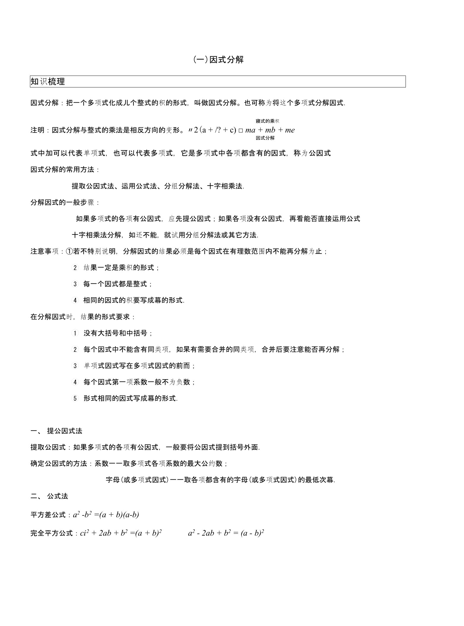 数学-讲义5初二复习因式分解全章复习