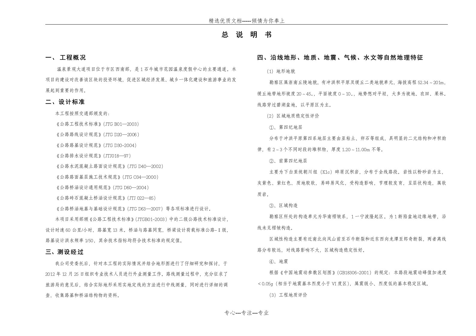 公路工程总说明(共4页)