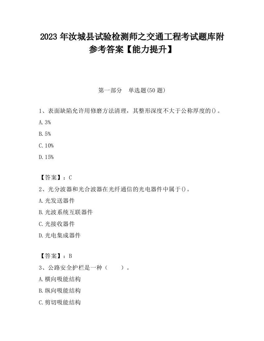 2023年汝城县试验检测师之交通工程考试题库附参考答案【能力提升】