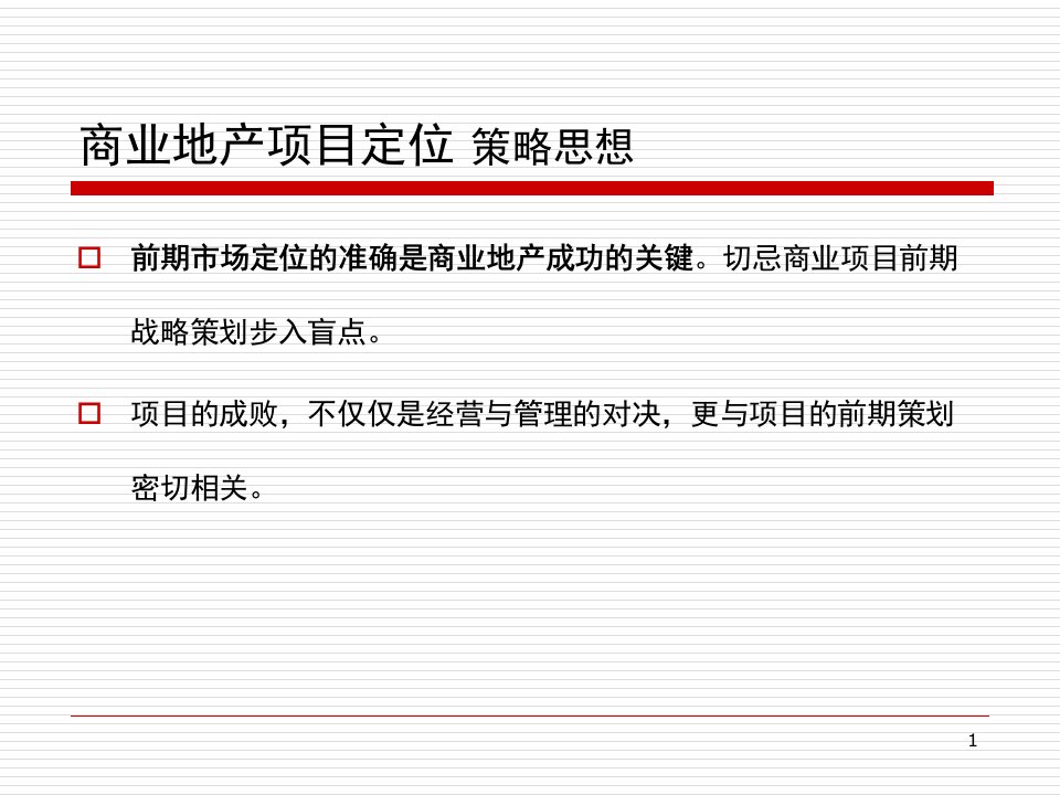 宜昌均瑶项目策略思考演示篇