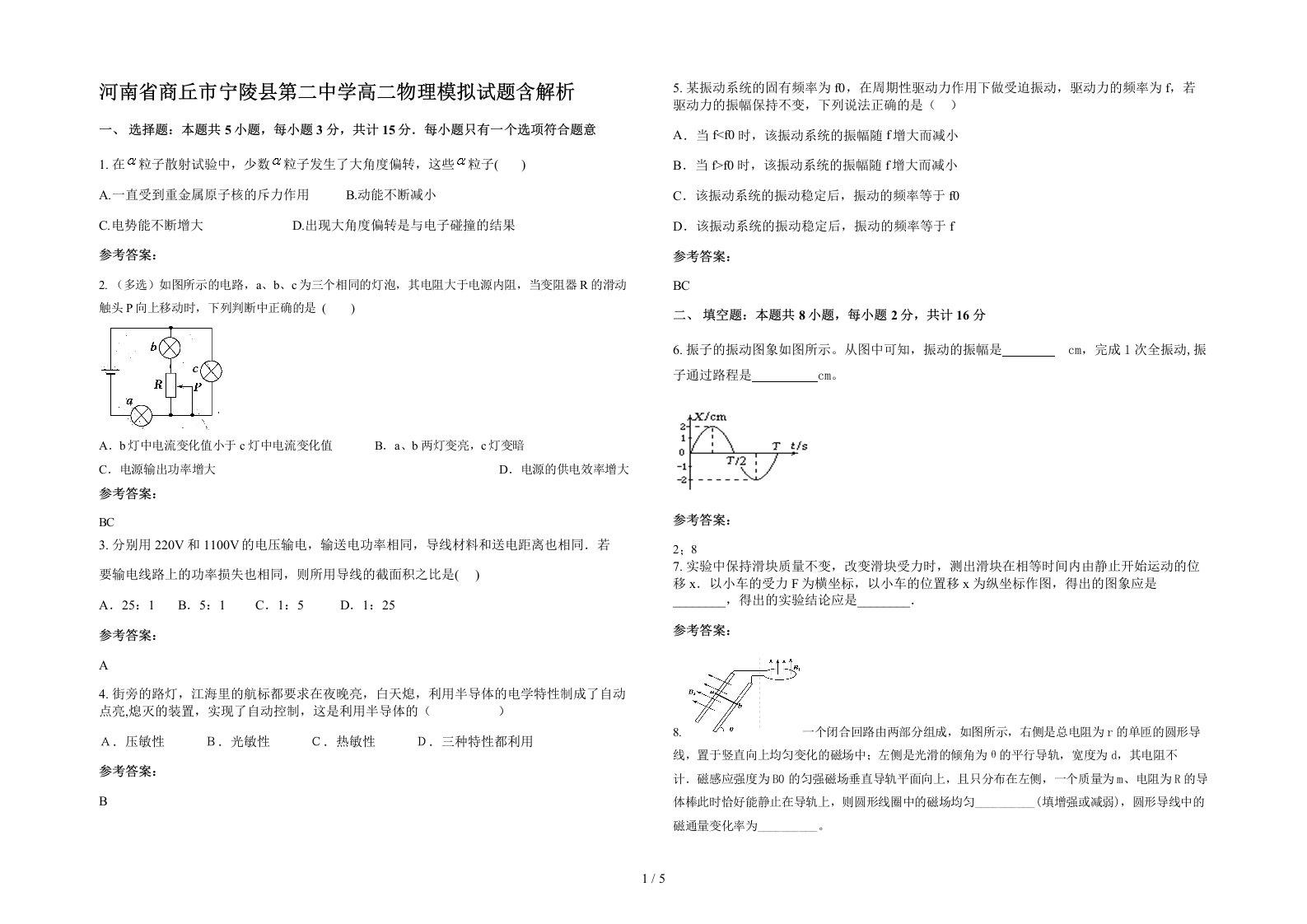 河南省商丘市宁陵县第二中学高二物理模拟试题含解析