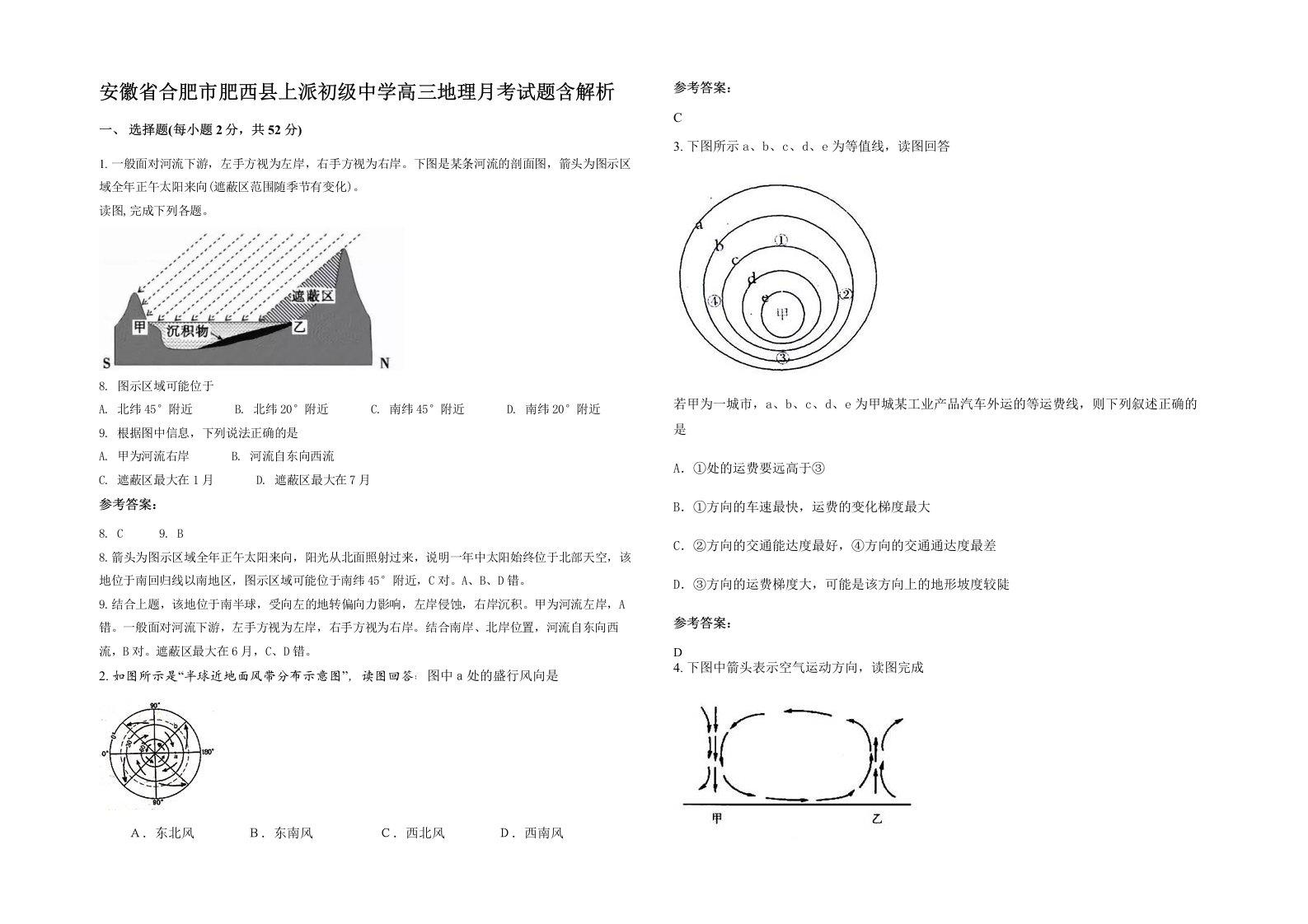 安徽省合肥市肥西县上派初级中学高三地理月考试题含解析