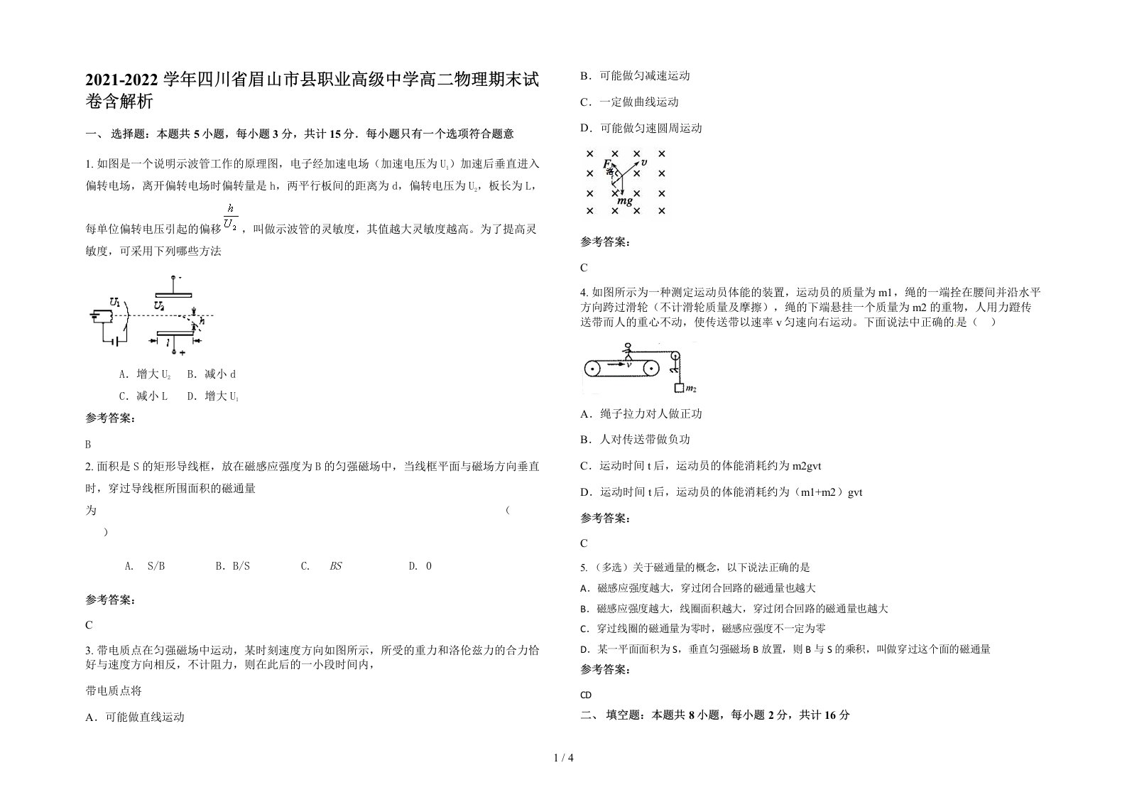 2021-2022学年四川省眉山市县职业高级中学高二物理期末试卷含解析