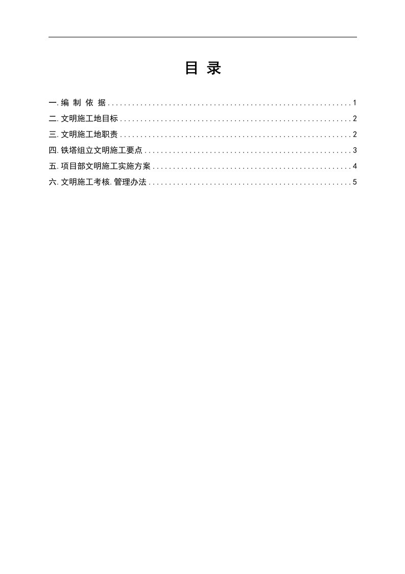 铁塔组立文明施工技术措施