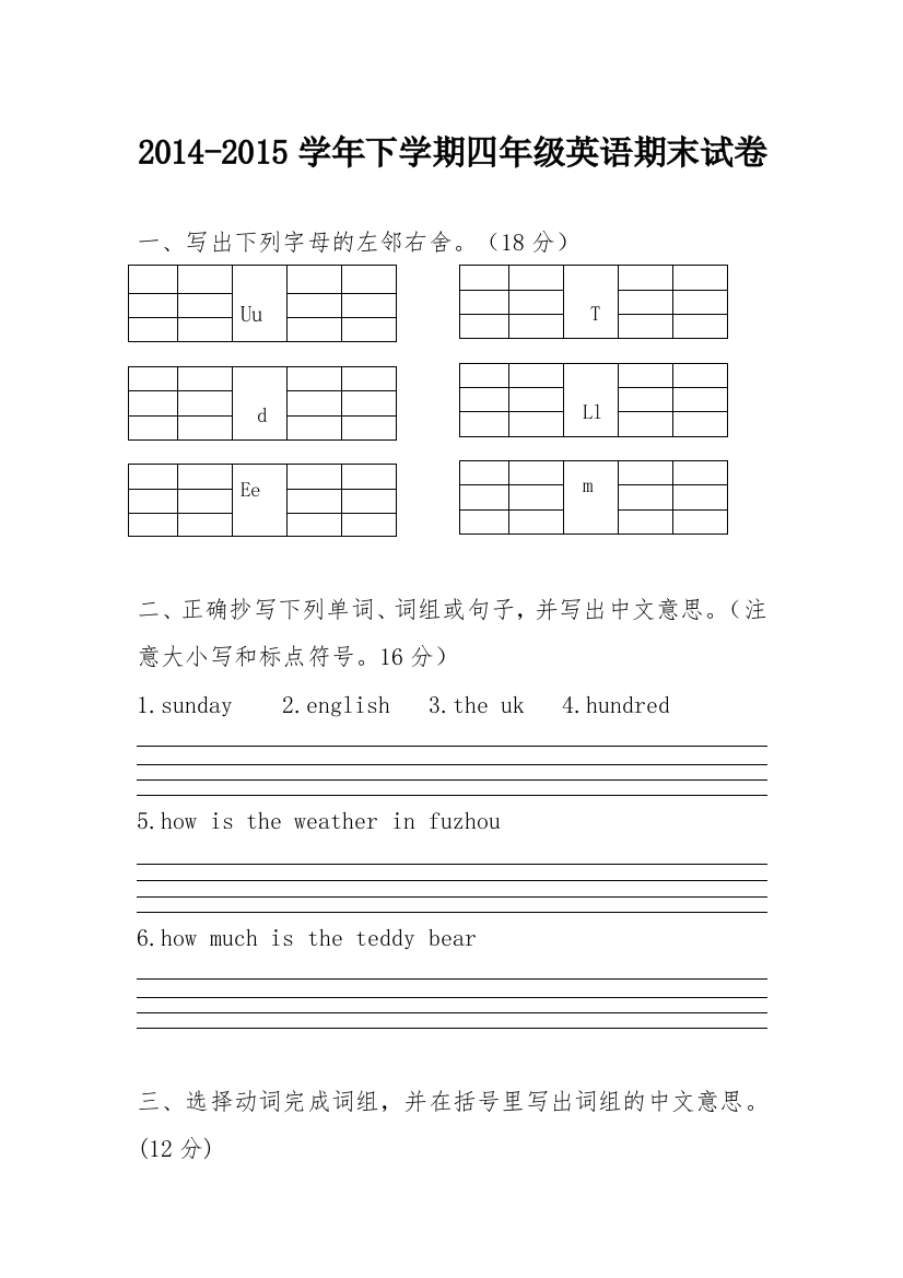 闽教小学英语四年级下学期期末试卷