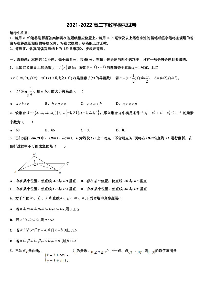 2022年上海市复旦附中浦东分校数学高二下期末学业质量监测模拟试题含解析