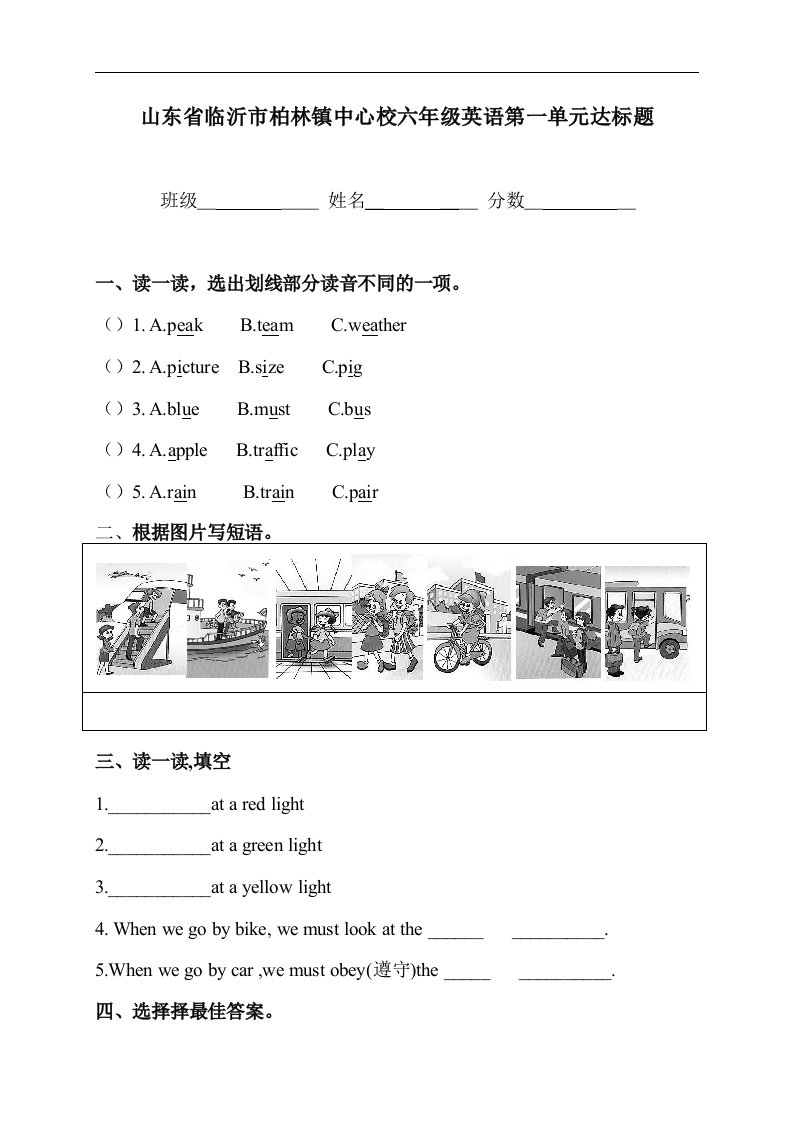 六年级上册英语第一单元测试卷