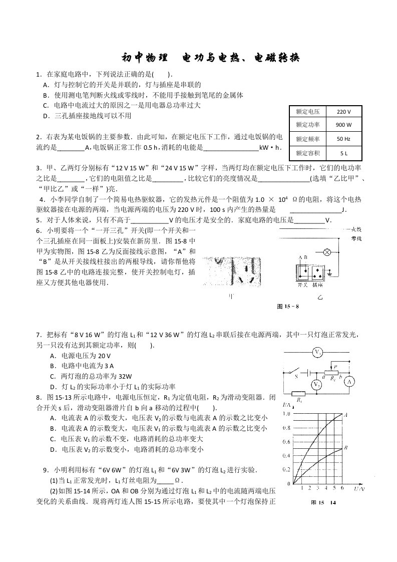 初中物理电功与电热、电磁转换