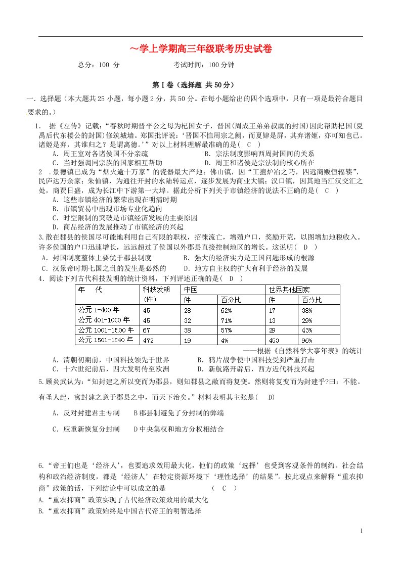 江西省新余市第一中学、吉安县中高三历史联考试题