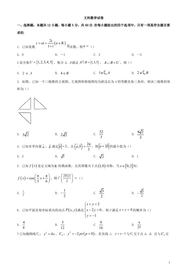 陕西省榆林市十校联考2023_2024学年高三数学上学期12月月考试题文含解析