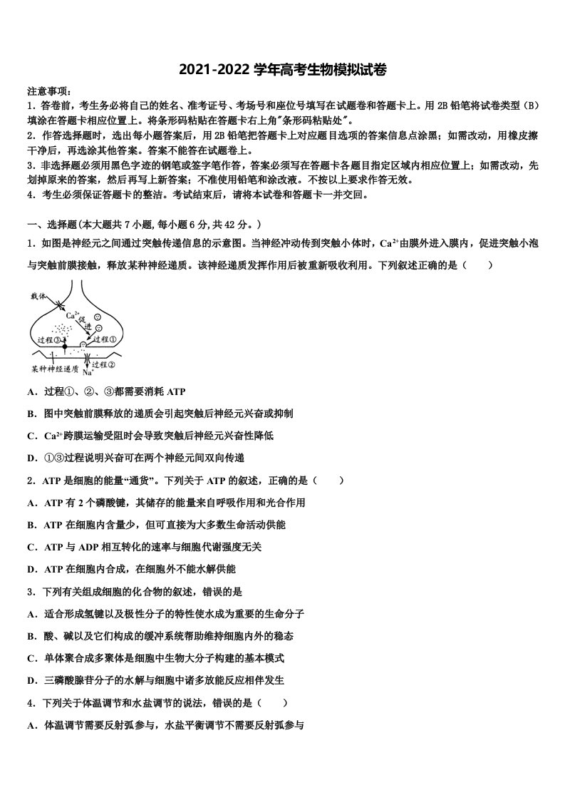 2022年山东省青岛市即墨区重点高中高三第六次模拟考试生物试卷含解析