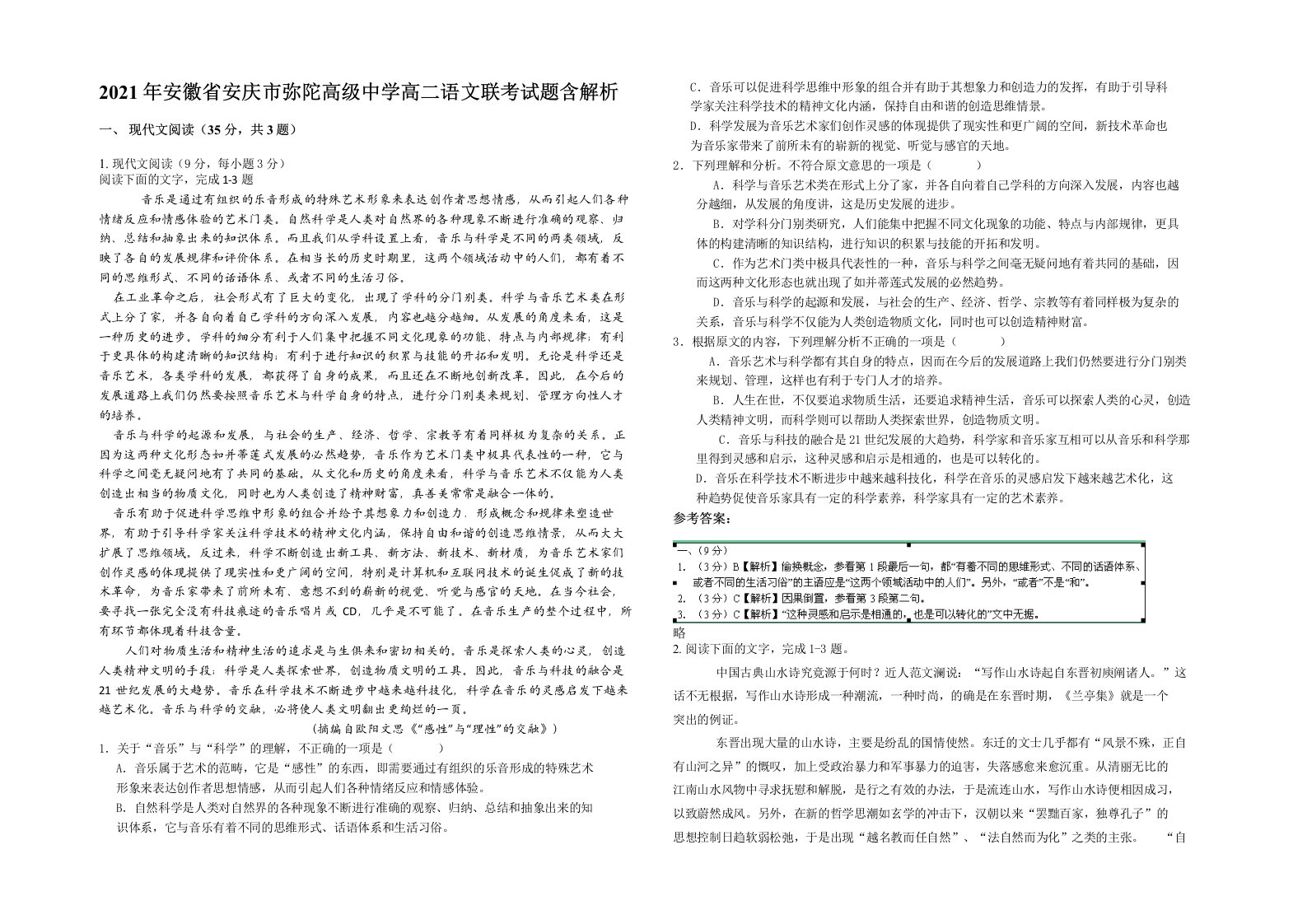 2021年安徽省安庆市弥陀高级中学高二语文联考试题含解析