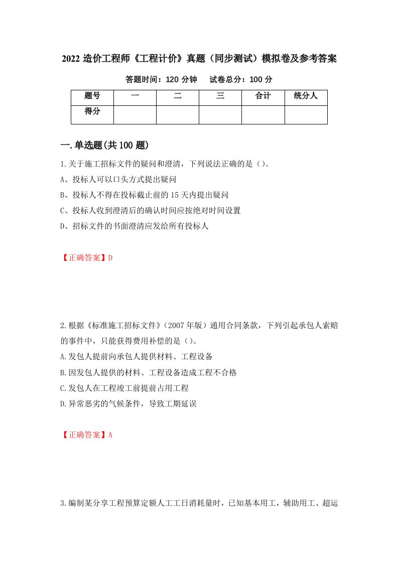 2022造价工程师工程计价真题同步测试模拟卷及参考答案42