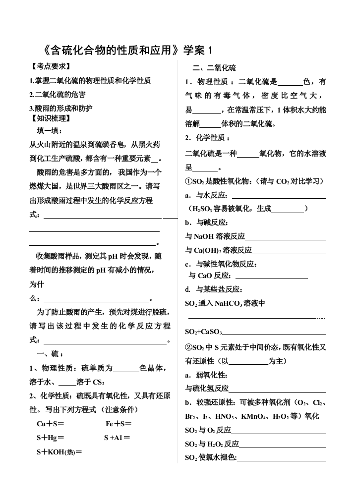 《含硫化合物的性质和应用》学案1