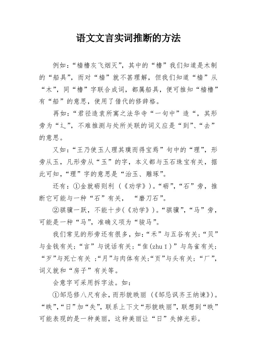 语文文言实词推断的方法