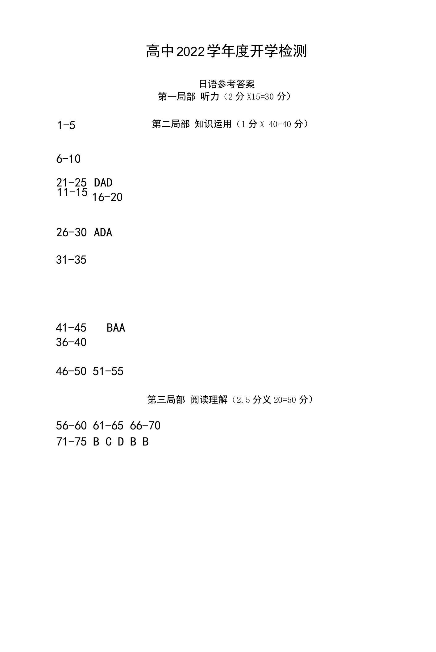 2022年9月高三开学考试答案