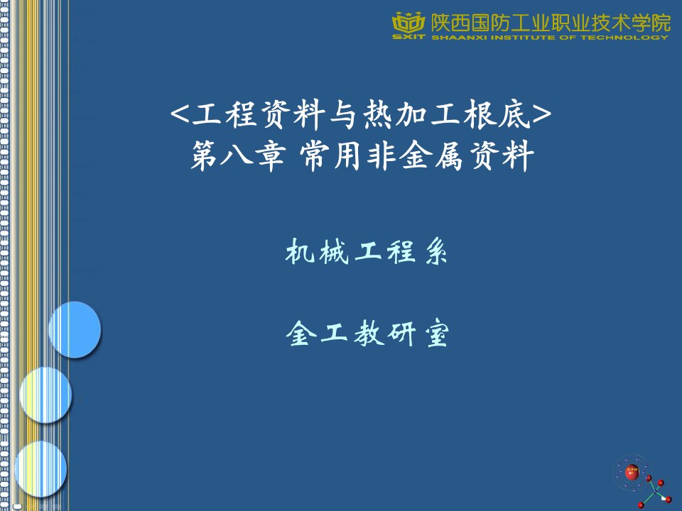 第八章非金属材料简介ppt课件