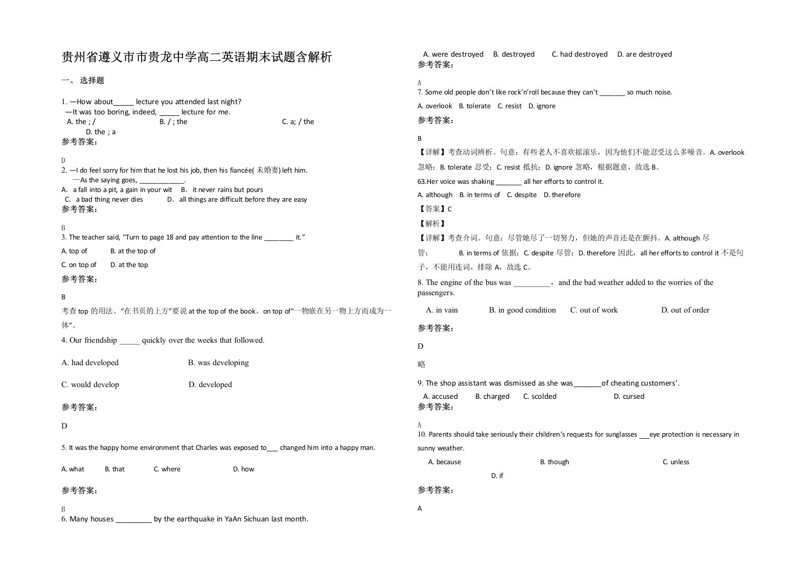 贵州省遵义市市贵龙中学高二英语期末试题含解析