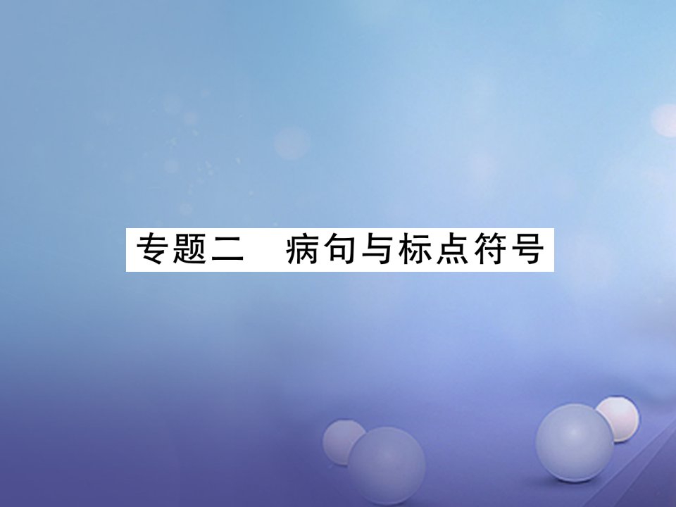 2023秋八年级语文上册