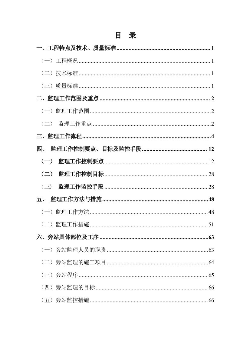 桥涵监理实施细则