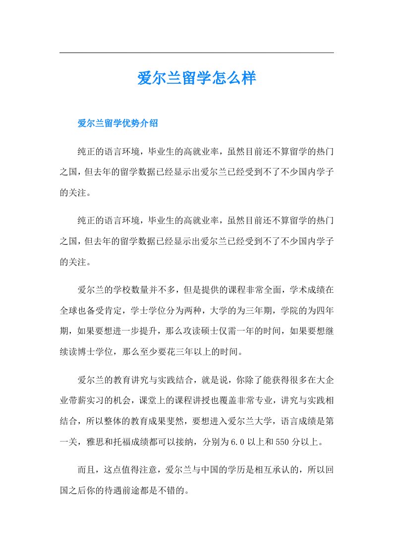 爱尔兰留学怎么样