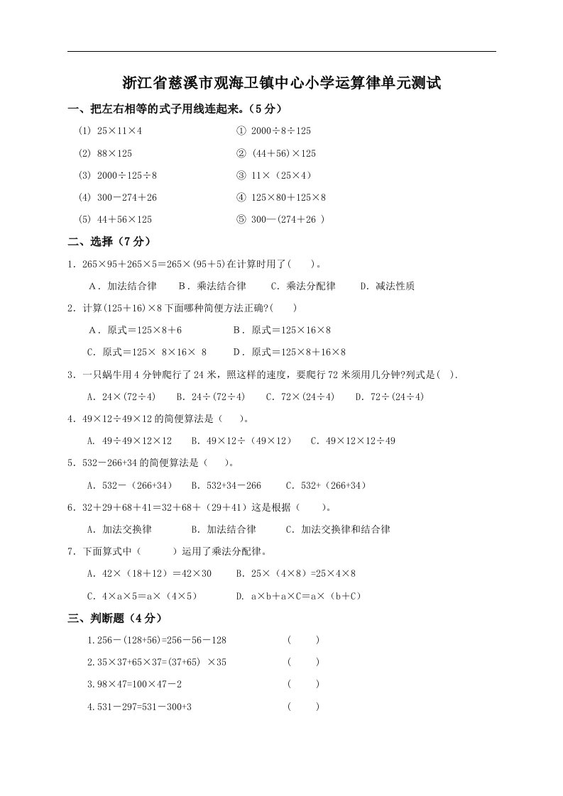 小学四年级数学下册运算律单元测试