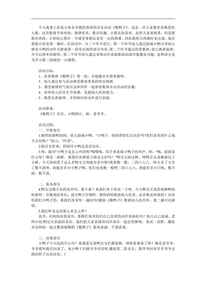 小班音乐《数鸭子》PPT课件教案歌曲参考教案