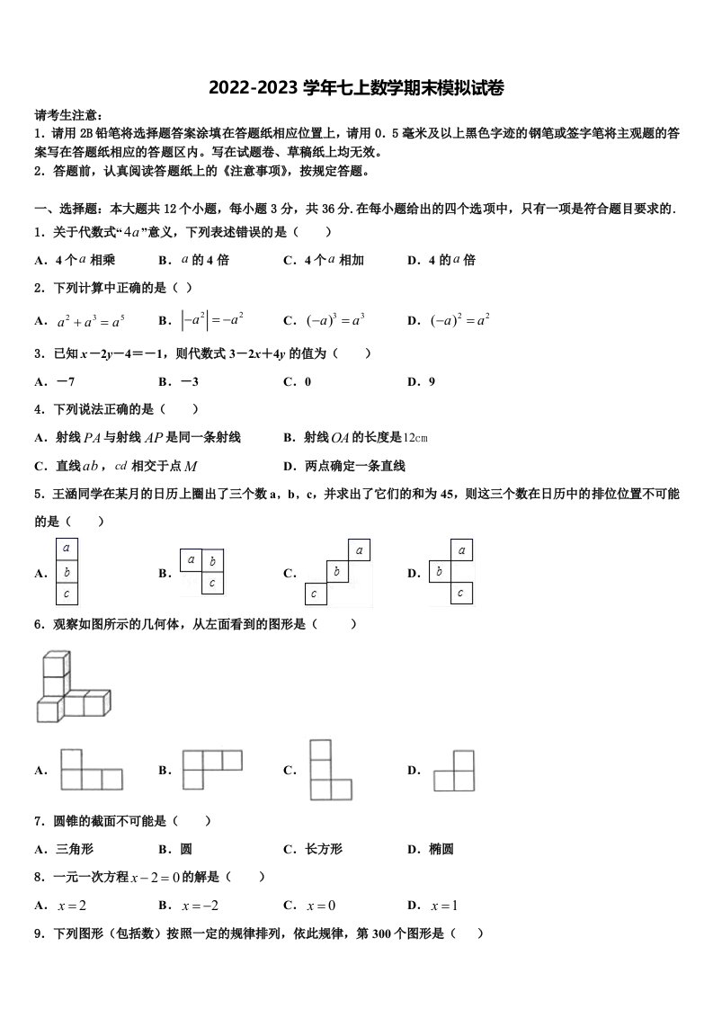 2022年内蒙古自治区呼伦贝尔市数学七年级第一学期期末复习检测模拟试题含解析