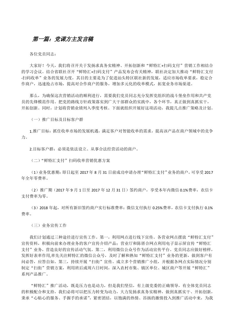 党课方主发言稿[修改版]