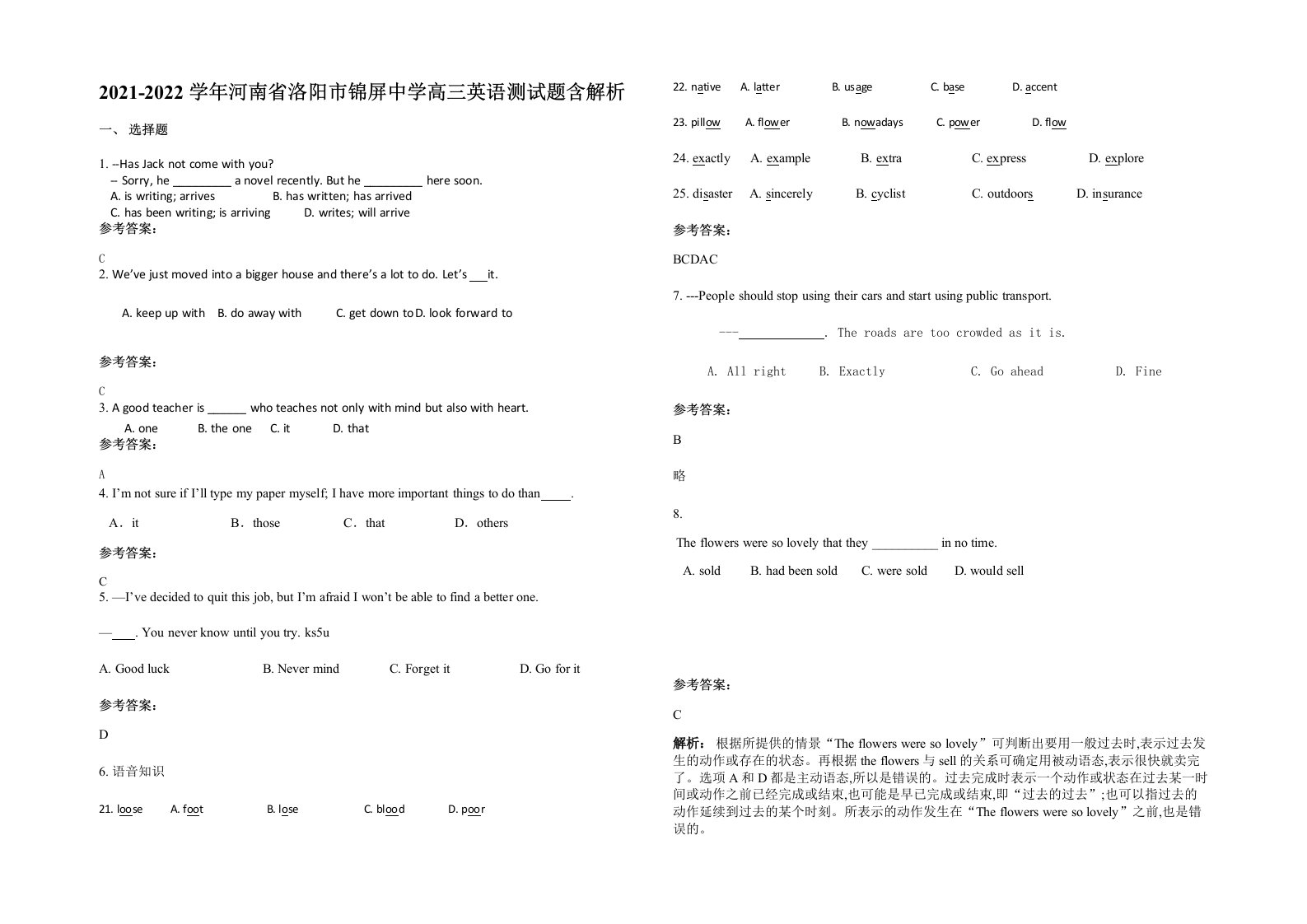 2021-2022学年河南省洛阳市锦屏中学高三英语测试题含解析