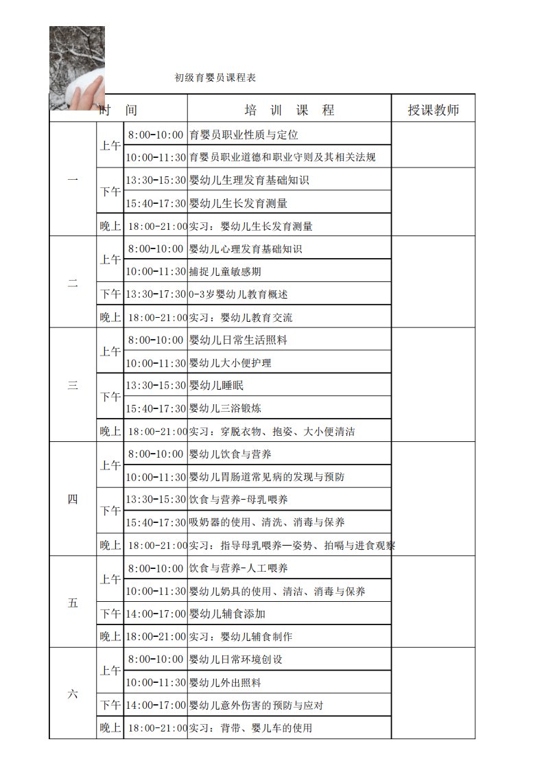 育婴员培训初级育婴员课程表