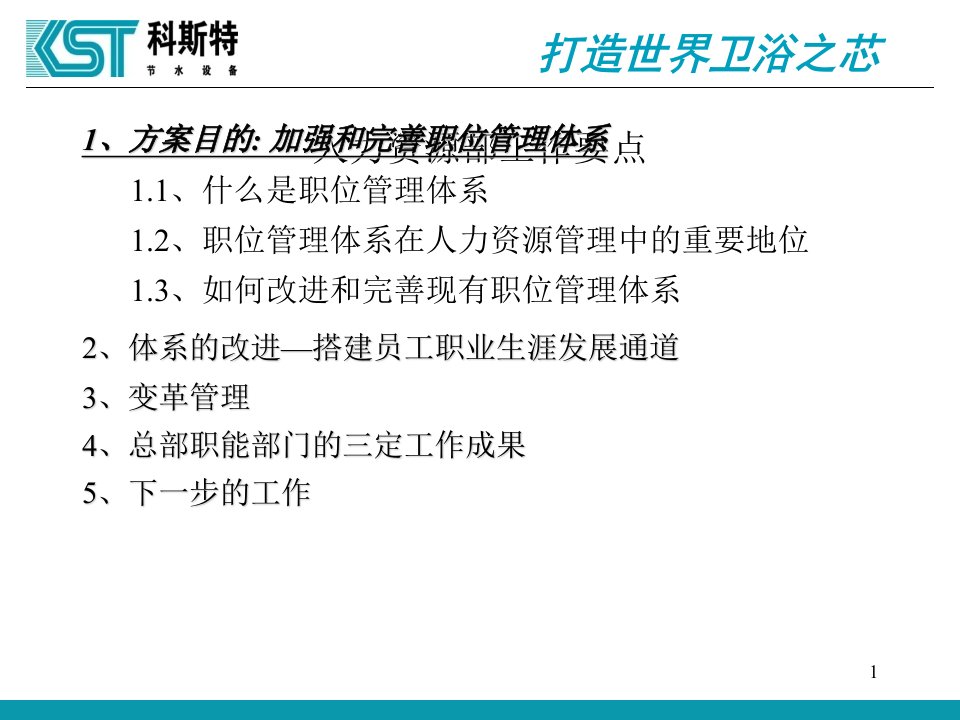 组织机构及职位设计方案