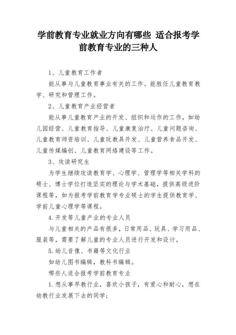 学前教育专业就业方向有哪些