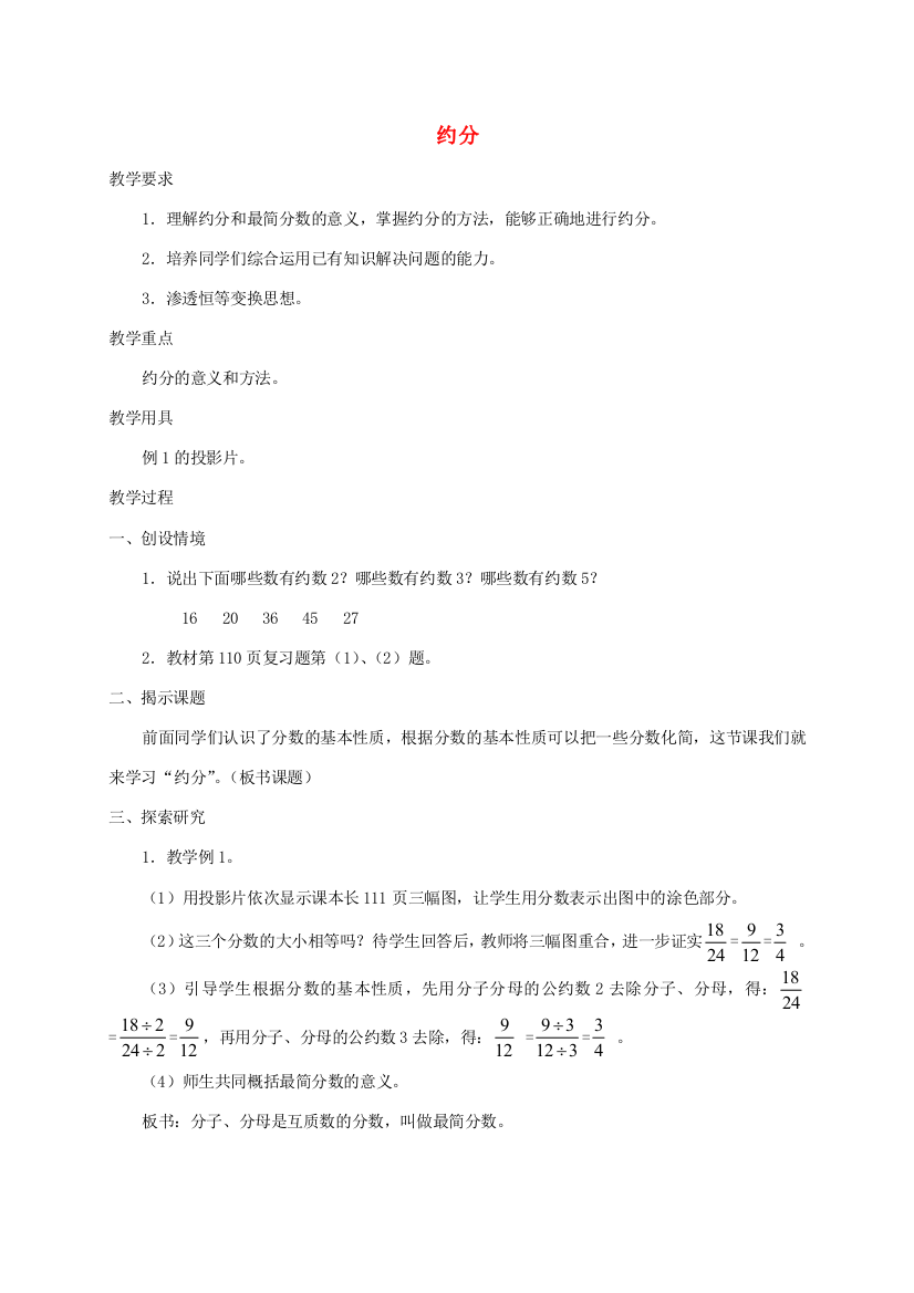 五年级数学下册