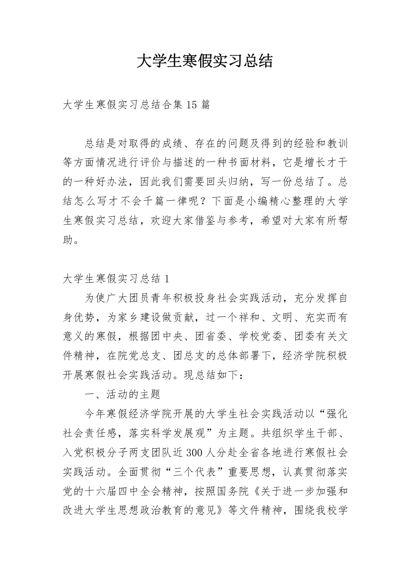 大学生寒假实习总结_4