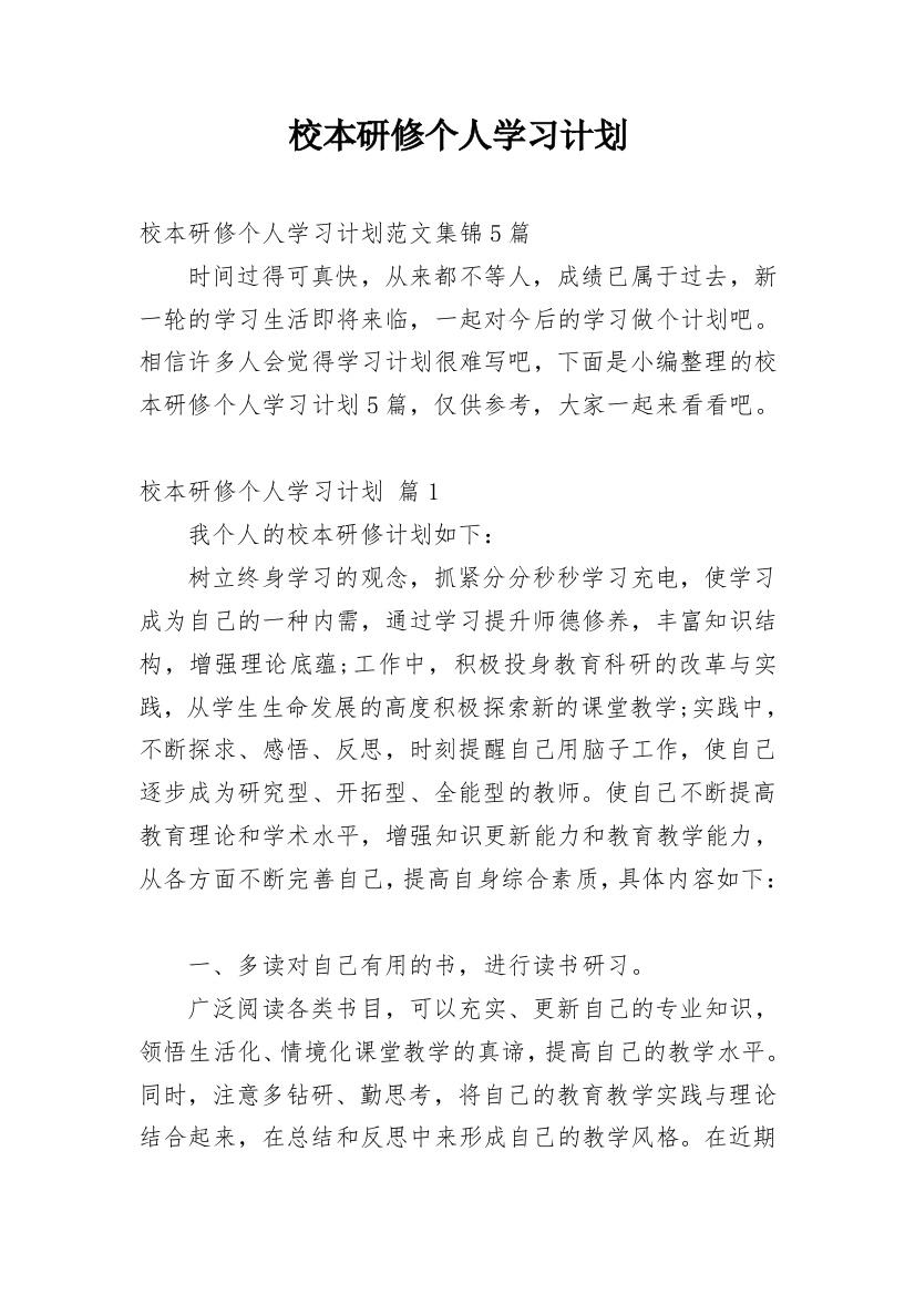 校本研修个人学习计划_12